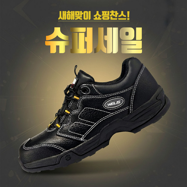 위어스 KCs안전인증 단화높이 중작업용 안전화 퀵피트 WS-432HP