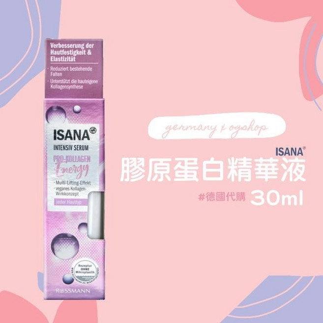 ISANA 膠原蛋白精華液 30ml, 1個