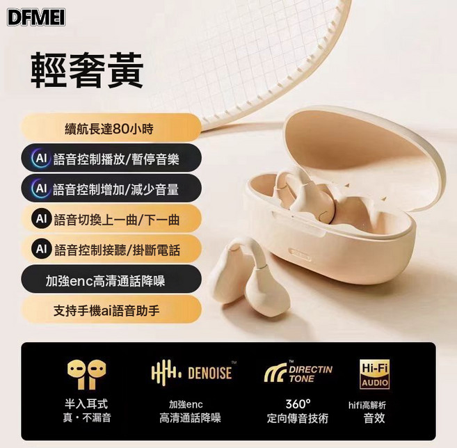 DFMEI 藍牙耳機夾耳式長續航骨傳導運動掛耳式無線不入耳藍牙耳夾式, 如圖, 膚色[AI智能版]通話降噪●拒絕漏音●Hifi無損
