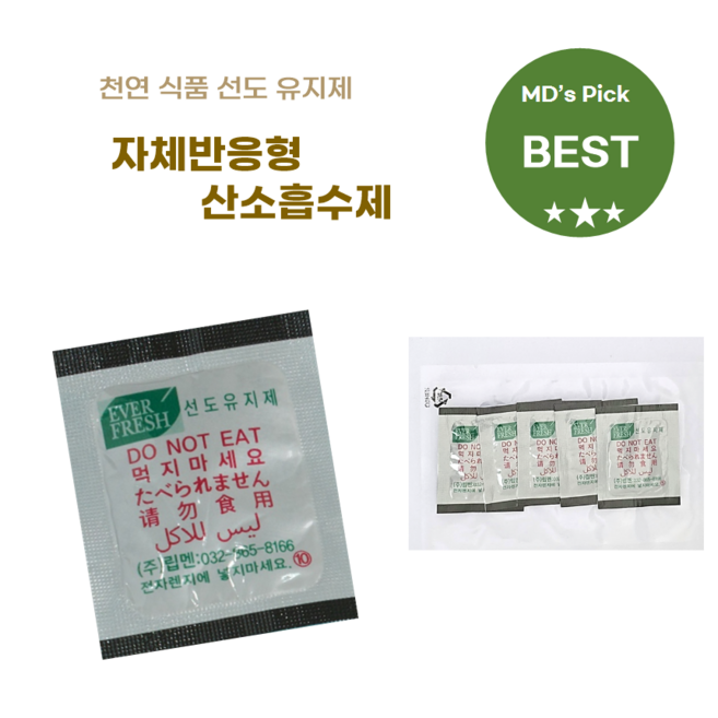 식품신선도유지 자체반응형 탈산소제 산소흡수제 립멘 1000cc 50개 (5개씩 진공 포장), 1000ml