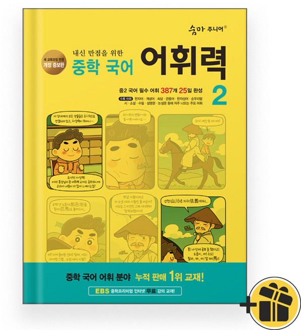 숨마 주니어 중학 국어 어휘력 2 (2026년), 국어영역