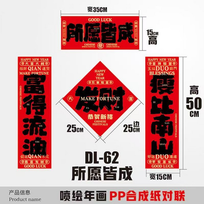 2026新年小型春聯 門幅對聯 寵物窩門貼 宿舍裝飾窗貼, 所願皆成#3,50*15cm, 1個