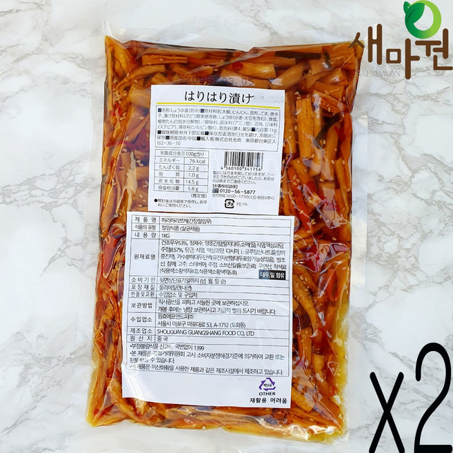 새마원 하리하리쯔케 일본 단무지 야채절임 무말랭이야채무침, 2개, 1kg