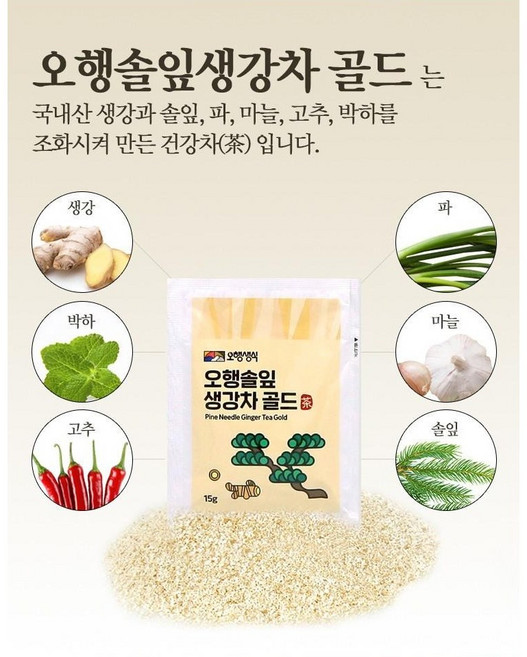 바나바-오행솔잎생강차 부드러운 매운맛 감기예방 살균 향균 항산차 혈액순환 건강선물 가족건강 몸을 따뜻하게 해줍니다., 15mg, 90개입, 1박스