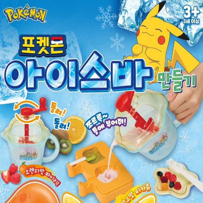 고마음추천샵 포켓몬 아이스바 만들기