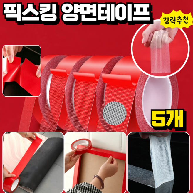 [TV홈쇼핑] 괴물 픽스킹 양면테이프 초강력 양면테이프 절대 안 떨어지는 다용도 접착 투명 테이프, 1세트