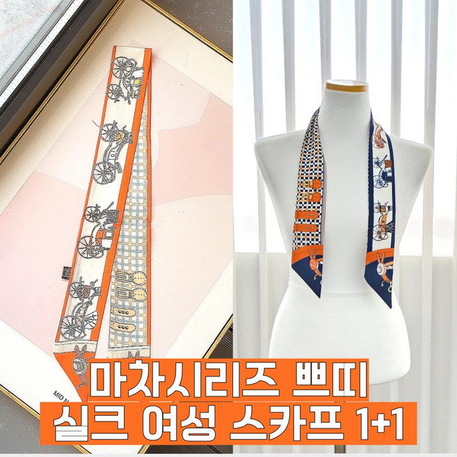 릴리아르 마차시리즈 쁘띠 실크 여성스카프 2종