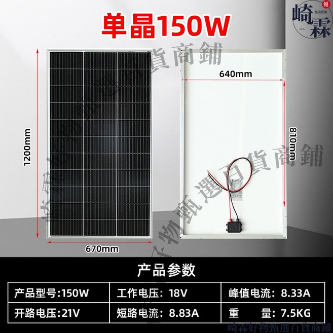 崎霖 全新單晶150W太陽能板 18V充電控制器 670x1200mm, 1個, 150w單晶67*120cm電壓18v