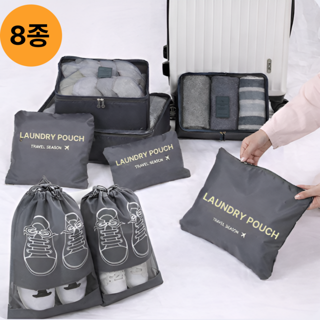 정리의기술 부피순삭 여행용 파우치 8종 세트 캐리어 정리 수납