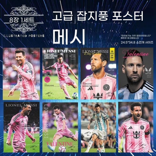 축구 선수 포스터 메시 호날두 홀란드 음바페 야말 월드컵 스타 감성 포스터 침실 거실 카페 벽꾸미기 인테리어 소품, 메시(8장 세트)