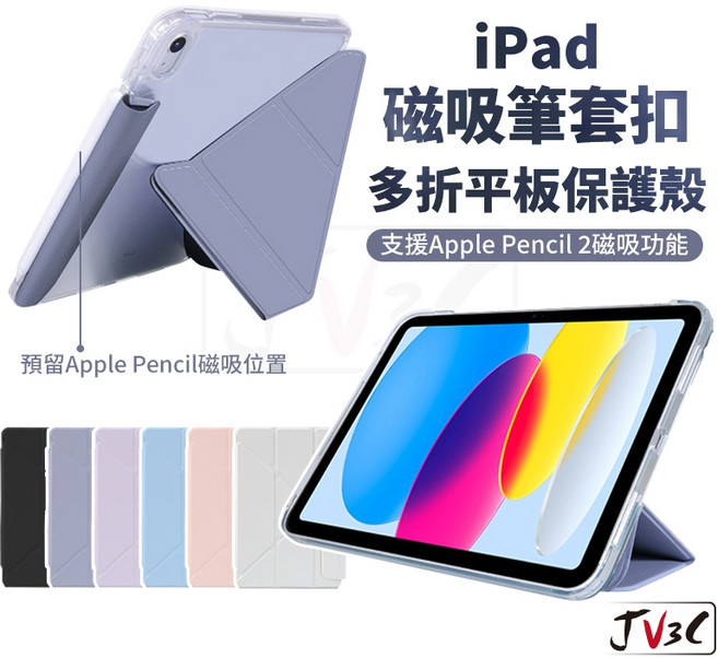 iPad 磁吸筆套扣 多折平板保護殼，適用 iPad 7 8 9 10 Air 10.9 Pro 11 10.2, 炫酷黑,Air 6/Air 7┃11吋, 1個