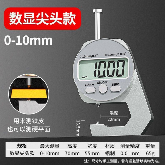 數顯遊標卡尺 0-25mm 精度0.001, 玻璃-鋼板測量 專用款 數顯尖頭百分0, 1個