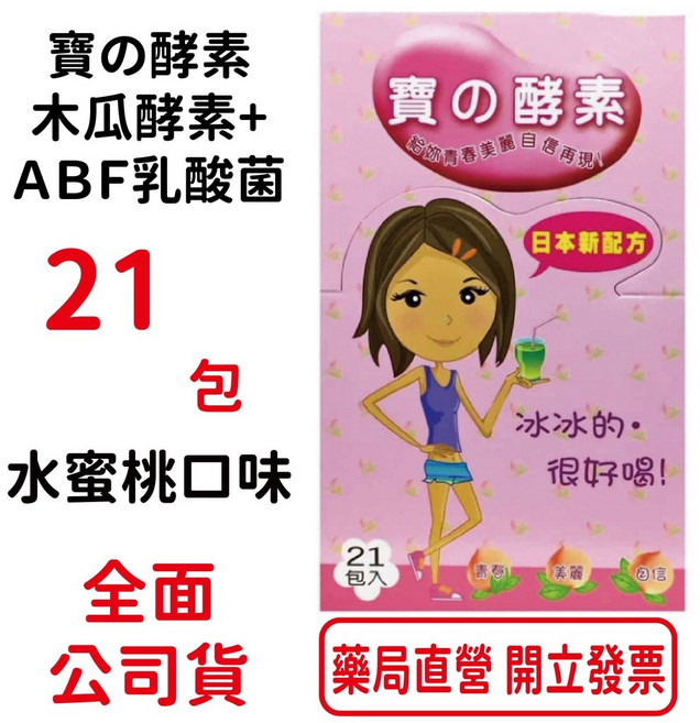 寶の酵素 木瓜酵素+ABF乳酸菌 水蜜桃口味, 1個