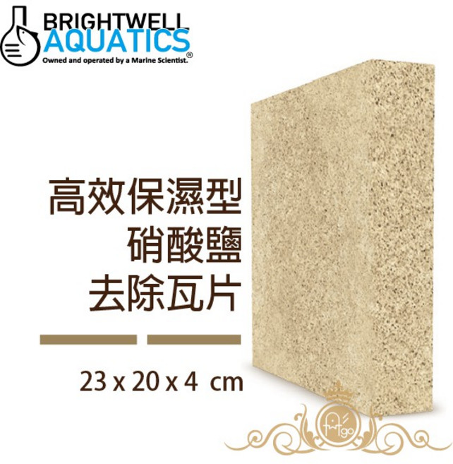 BRIGHTWELL AQUATICS 百威 高效保濕型硝酸鹽去除劑 瓦片，23x20x4cm，適用淡海水水族箱，維持生態平衡, 1個, 瓦片