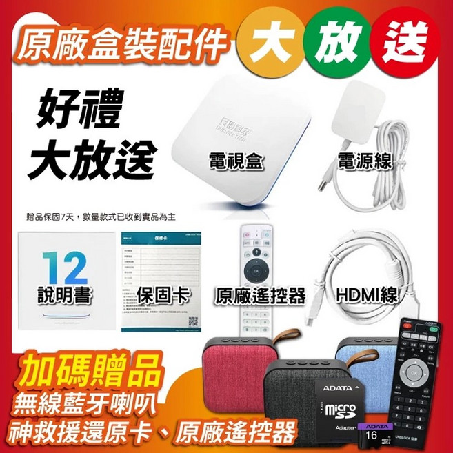 UNBLOCK TECH電視盒 原廠盒裝配件 好禮大放送 加碼贈無線滑鼠、手機支架、多功能電動清潔刷, 1個, 安博12代+遙控器+藍芽喇叭+還原卡