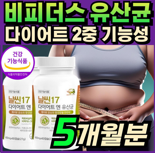 비피더스 B3 유산균 다이어트 비쓰리유산균 + 발포비타민 / 에너데이 비피더스 유산균 100% 비피도박테리움 브레브 브레베 모유 유산균 락토바실러스 가세리 유산균, 5개, 60회분
