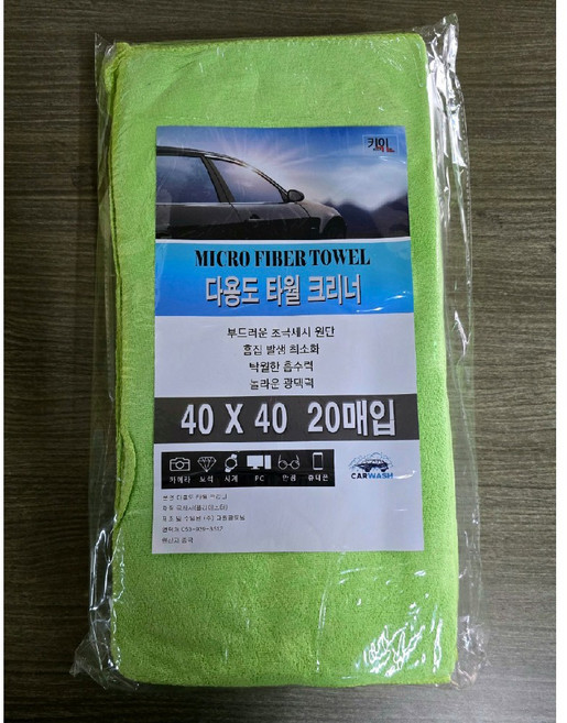 비엠몰 다용도 극세사 세차 타월 걸레 20장 실내클리닝 크리너, 1개, 그린