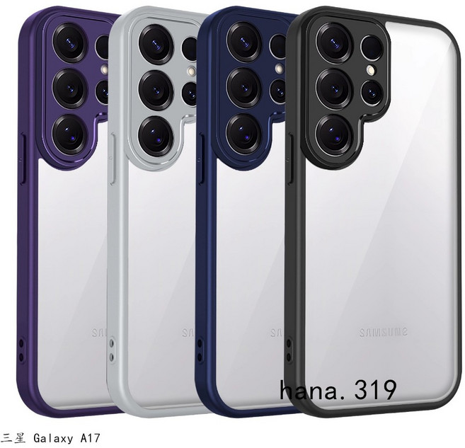 三星 Galaxy A17 手機殼 霧面加厚透明全包裹抗震防摔殼