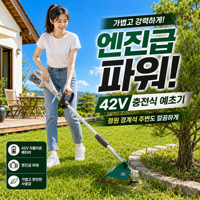 5위 - 나리온 초강력 42V 경량형 무선 충전식 전동 예초기 전문가용 2.0ah 배터리1개세트, 1개