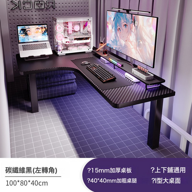 碳纖維黑 L型電競電腦桌, 1件, 上下鋪通用左轉角黑色編織紋100cm