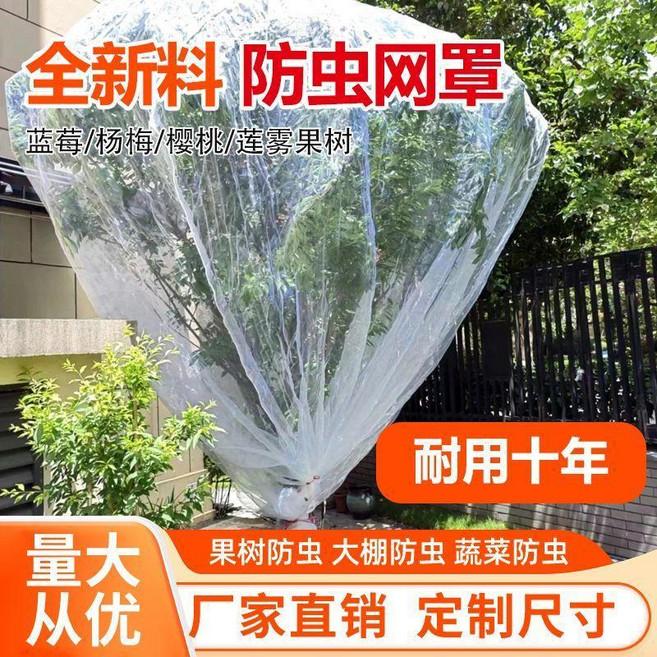防蟲網罩 果樹防鳥網 加厚網罩, 加密果樹果園網罩,5米長5米寬- 平面形狀 -