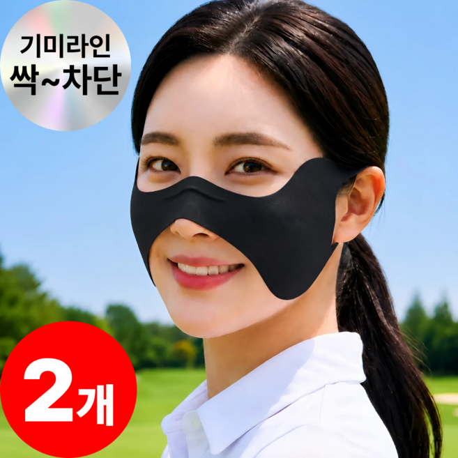 마로아 기미쉴드 광대라인 기미 차단 나비 골프 마스크, 시크 블랙, 2개
