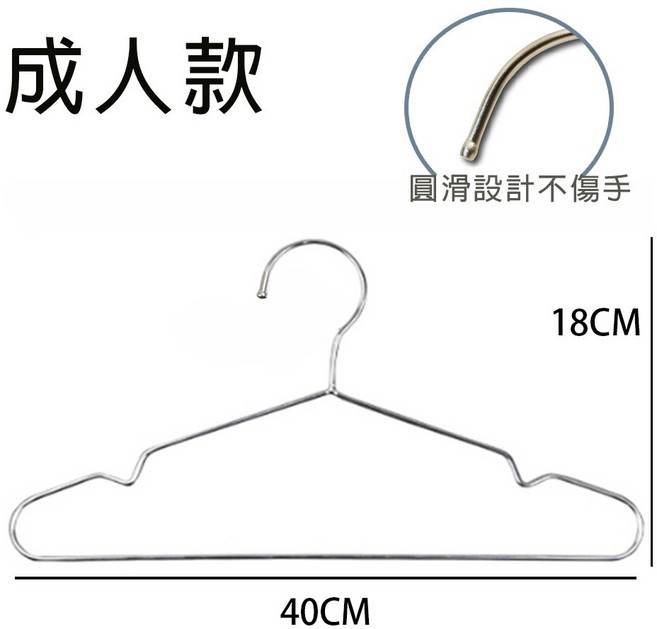 樂邦 加粗防滑不鏽鋼衣架 圓滑設計不傷手, 1個, 【成人款40cm1支】10支=整捆