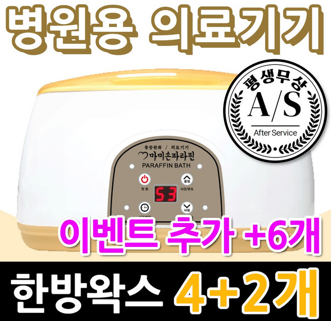 마미손파라핀 치료기 촛농 촛물 손물리치료 의료용 병원용 파라핀기계 손목 발목 마사지 의료기기 가정용 테라피 임산부 파라핀 베스 욕조 용해기 아이젠 국산 의료기 효과, 본폼+기본왁스(4개), 1세트