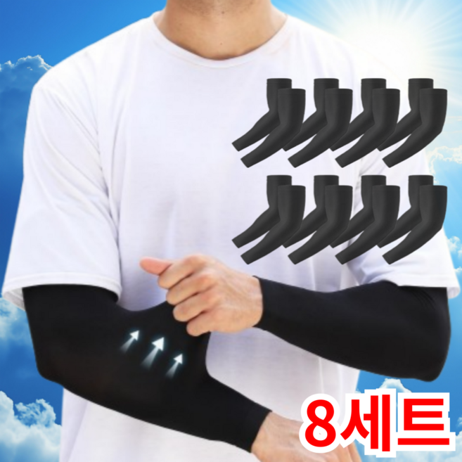 비바띵즈 쿨토시 여성 남자 팔토시 자외선차단, 8개, 블랙