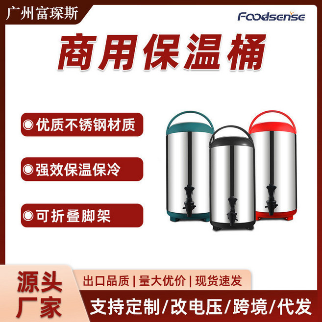 FOODSENSE 不銹鋼奶茶保溫桶 雙層咖啡保溫保冷商用開水桶 8/10/12L, 8L, 1個