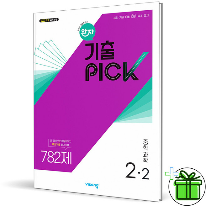 (사은품) 완자 기출픽 중학 과학 2-2 (2026년) 중2, 과학영역, 중등2학년