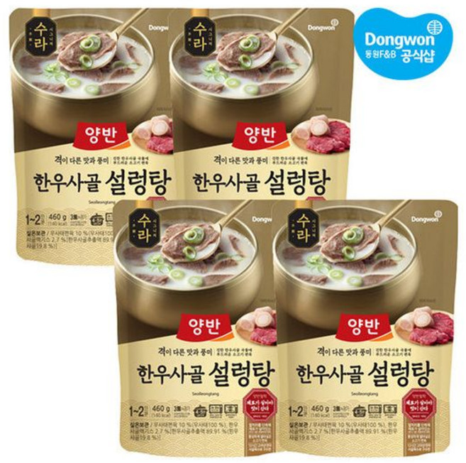 [동원xGS] 양반 수라 한우사골설렁탕 460g x4개