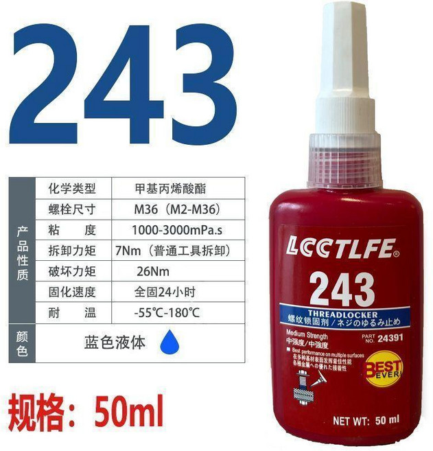 螺絲膠 防鬆動膠 緊固膠 耐高溫 防水, 1個, 韆人複購 243  50ml藍色 中強度