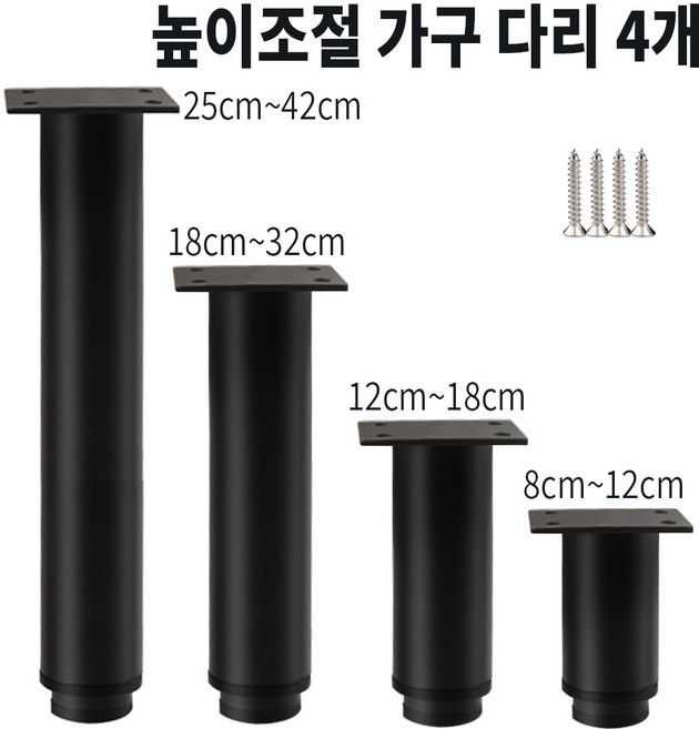 높이조절 가구다리 책상 테이블 침대 서랍 TV선반 4개, 25042(25cm), 검정, 1개