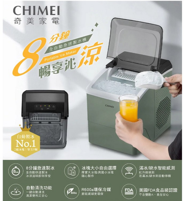 CHIMEI 奇美 IM-13A0BC 全自動製冰機 露營冰塊機 FDA食品認證, 限時促銷