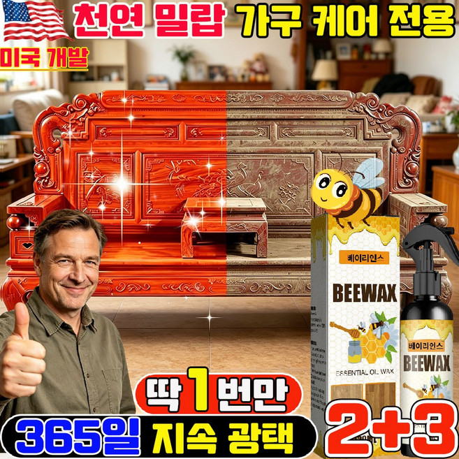 가구관리 전용 왁스 미스트 천연 밀랍 스프레이 가구전용케어 거실 마루바닥 코팅제 천연 밀랍 가구 케어 전용 bee wax natural스프레이 천연 비왁스 스프레이, 5개