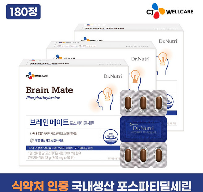 CJ 브레인메이트 포스파티딜세린 PS 식약처 인증 국내유일 국내생산 순도 70% 두뇌 인지력, 3개, 60정