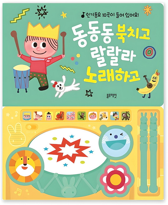 동동동 북치고 랄랄라 노래하고, 블루래빗