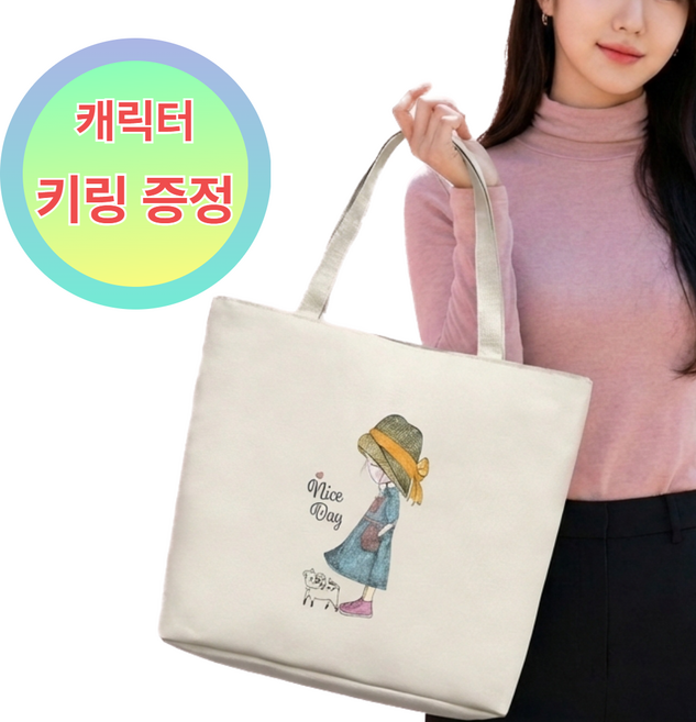 [LANOTI] 데일리 캔버스 베이직 에코백 키링 증정 베이지 블랙