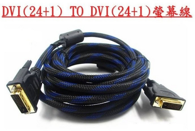 【勁祥科技】黃刀 DVI 24 1 螢幕線 DVI-D 對DVI-D 雙磁環尼龍編織線 鍍金接頭, 1個, 1.8公尺