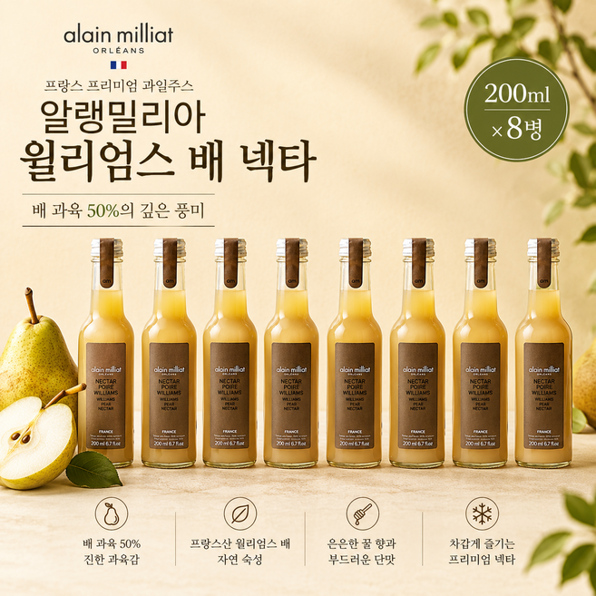 알랭밀리아 윌리엄스 배 넥타 200ml 8병 프랑스 프리미엄 과일주스, 8개