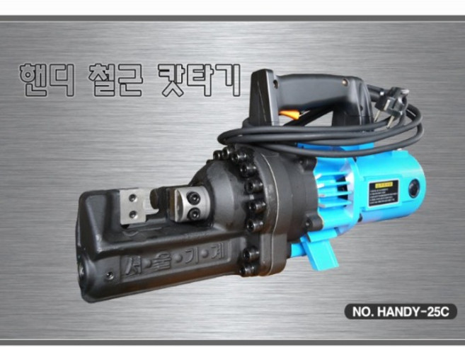 서울기계 정품 핸디 철근 캇타기 HANDY-25C 휴대용 전기 유압 철근 절단기, 1개