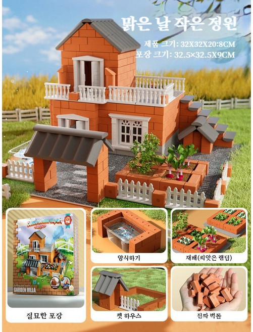 석공 집 짓기 장난감 진짜 벽돌과 기와 디자인 아이들이 건축의 재미를 경험하고 손재주와 창의력을 키울 수 있도록 도와줍니다, 1세트, 맑은 날 작은 정원