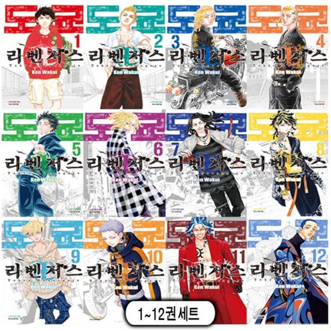 도쿄 리벤저스 1~12 세트 (전12권) - 학산문화사