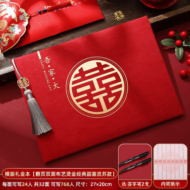 結婚禮金簿 簽名簿 喜事禮單 記帳本, 【布藝硬殼】雙面（32頁可簽384人）2, 1個
