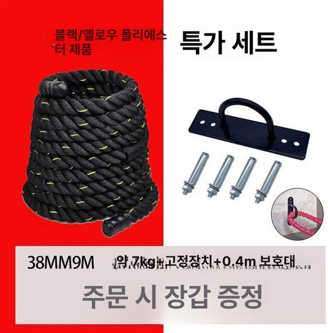 배틀로프 로프운동기구 가슴운동 코어 유산소 피트니스 짐로프 고강도 크로스핏, 1개, 블랙 앤 옐로우 38mm 12m 포함 0.4m