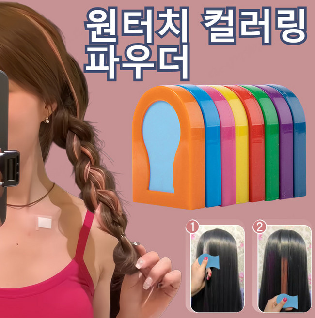 원터치 컬러링 파우더 컬러풀 땋은 머리 공용 헤어 팩트 염색 파우치 새치 커버 염색 파우더, 8색 세트x1, 3g, 1개