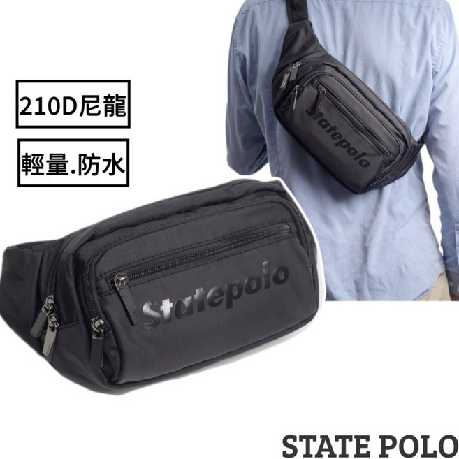 STATE POLO 210D輕量尼龍 防水 腰包, 黑色, 1個
