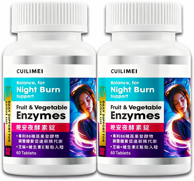 CUILIMEI 晚安酵素錠 芝麻+維生素E幫助入睡, 2個, 60顆