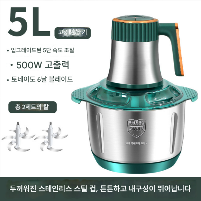 스테인리스 다용도 전동 마늘 고기 야채 분쇄기 다기능 다지기 대용량 조리기 멀티 믹서기스테인리스 스틸 전자동 고기 분쇄기 가정용 블렌더 5L, 5L(칼날 2개), 그린, 업그레이드